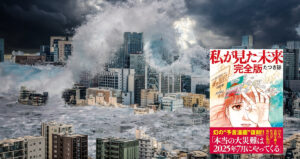 Read more about the article Khách hủy tour đi Nhật vì cảnh báo động đất trong truyện tranh